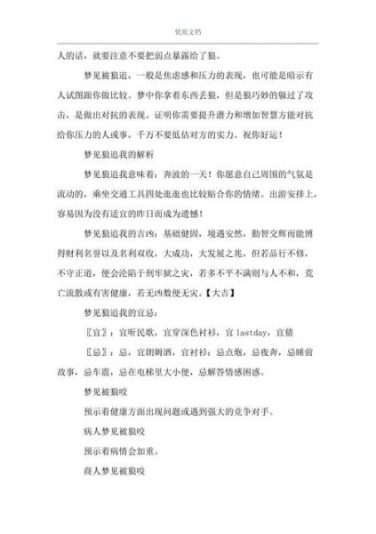 梦到狼咬人是什么意思_被狼咬预示什么