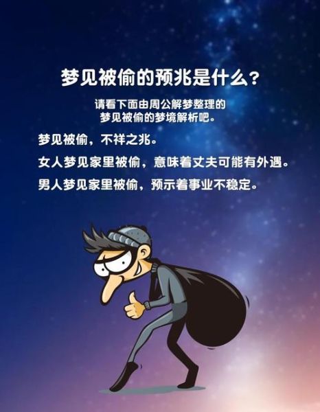 梦到小偷是什么意思_梦到小偷预示什么