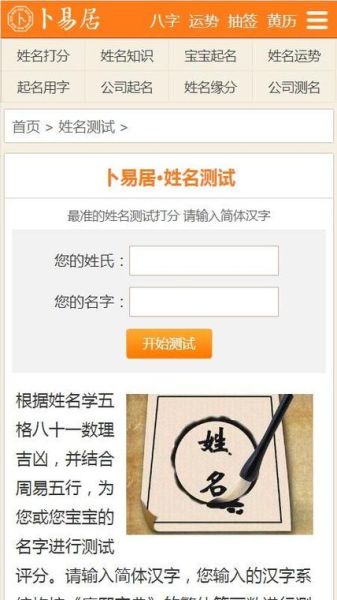名字运势怎么看_姓名测吉凶准吗