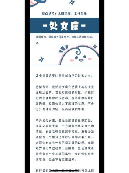 处女座男下周运势如何_处女座男下周感情走向