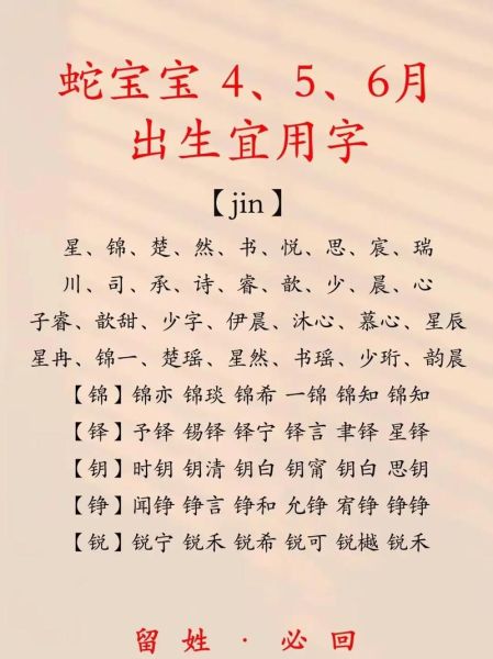 2025蛇宝宝取名禁忌_蛇年几月出生最好