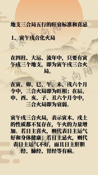 运势半合是什么意思_半合局对八字的影响