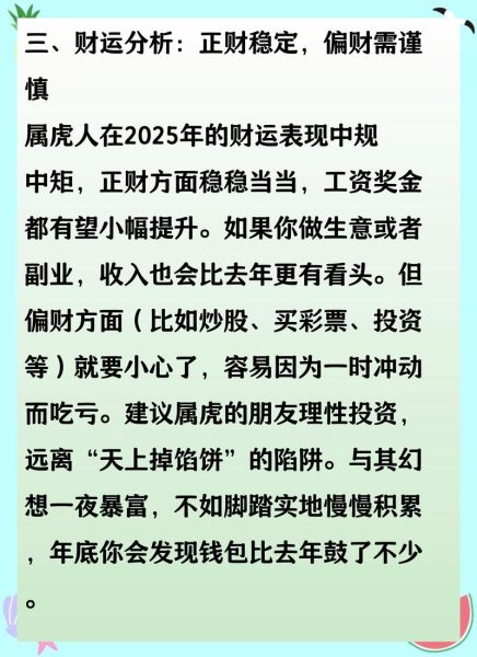 属虎人明天运势怎么样_属虎人明日财运如何