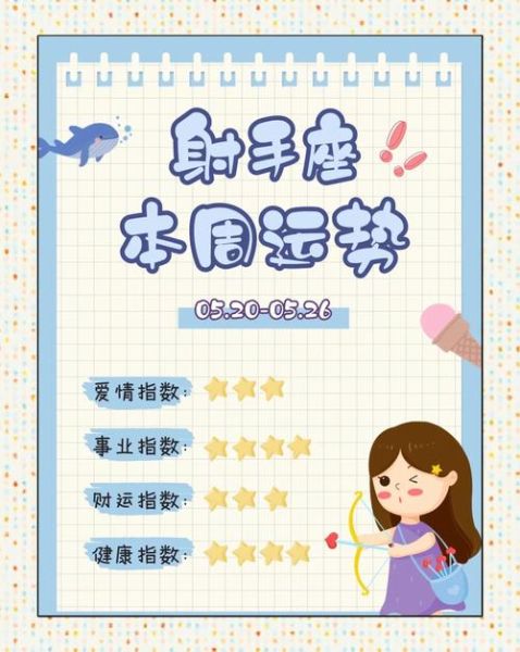 射手座下半年爱情运势_如何提升桃花运