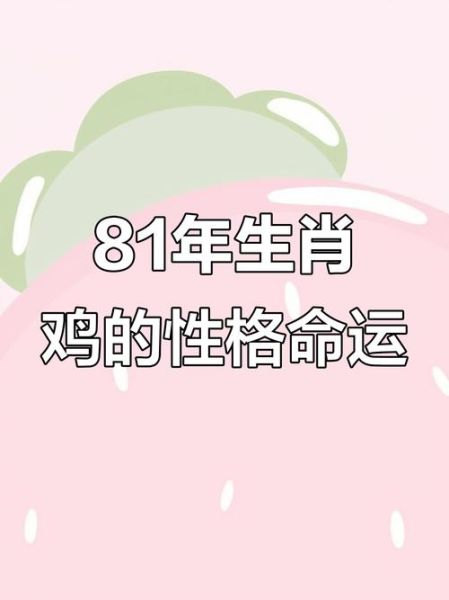 1981年出生财运如何_属鸡人如何提升财富