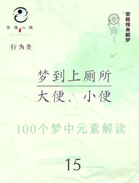 梦到拉了很多屎是什么意思_如何化解尴尬梦境