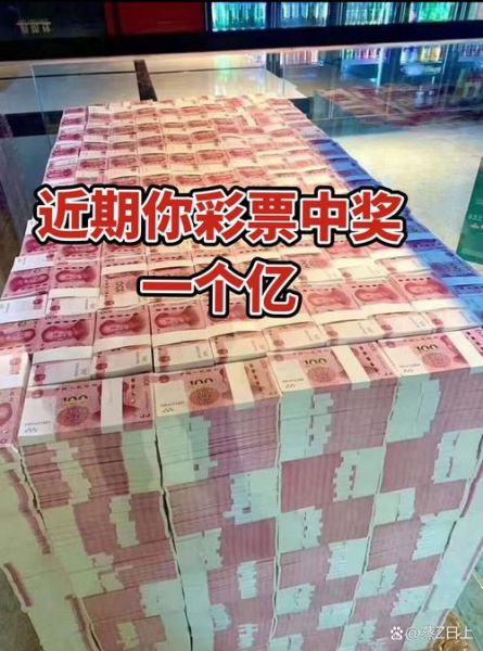 彩票是什么财运_中奖后如何守住财富