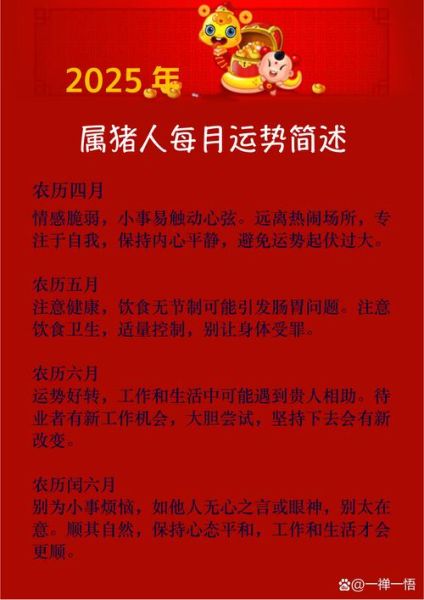 属猪2025年运势详解_属猪人适合什么职业