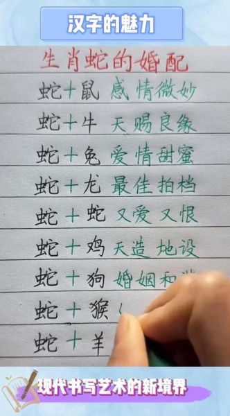 蛇女属相婚配表_属蛇女最佳婚配属相有哪些