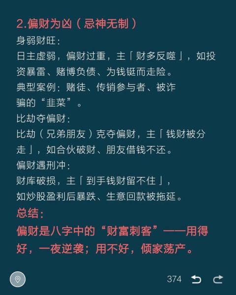 财运算命免费_如何提升偏财运