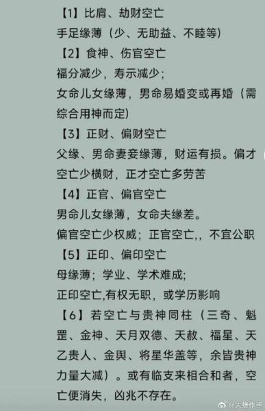 财运空亡是什么意思_如何化解财运空亡