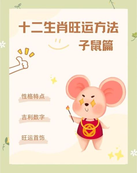 2019属鼠运势详解_鼠人2019年财运如何