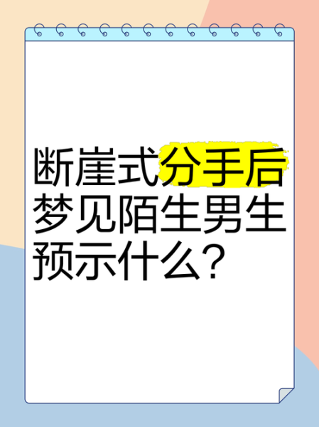 梦到前男友说分手_梦见前任说分手什么意思