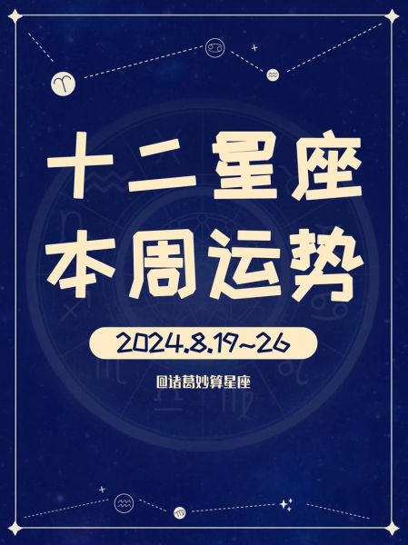 2016年12星座运势详解_如何把握年度关键机遇