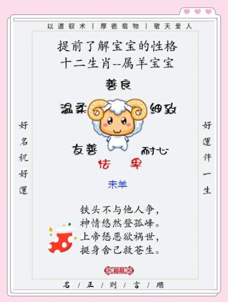 羊年出生的孩子性格_属羊宝宝起名宜忌