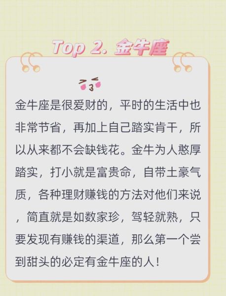 财运座4座_哪个星座最会赚钱