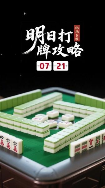 属鸡今日财运麻将_属鸡打麻将怎么提升财运