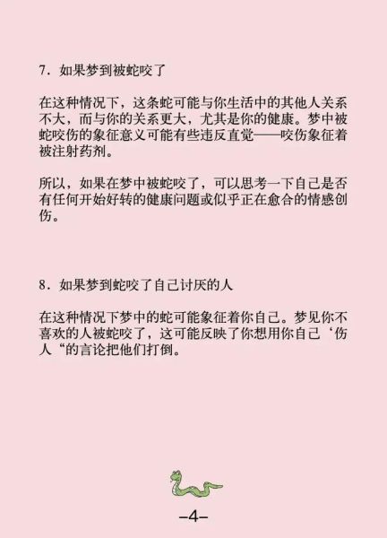 梦到一窝小蛇是什么意思_梦见小蛇是吉是凶
