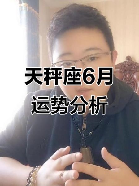 天秤座6月运势2017_事业感情财运全解析