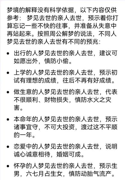 梦到老人去世是什么意思_如何化解不安