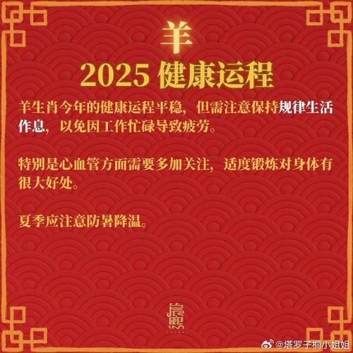 属羊今年财运如何_2025年属羊人财富运势详解