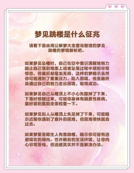 梦到从高处掉下来没事_为什么会做这种梦