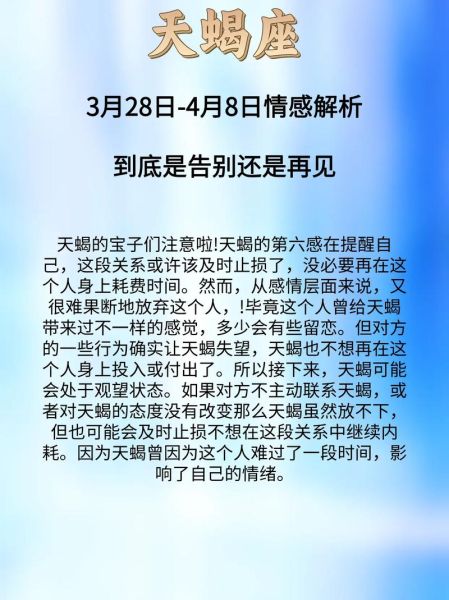 天蝎座今年爱情运势如何_单身天蝎何时脱单