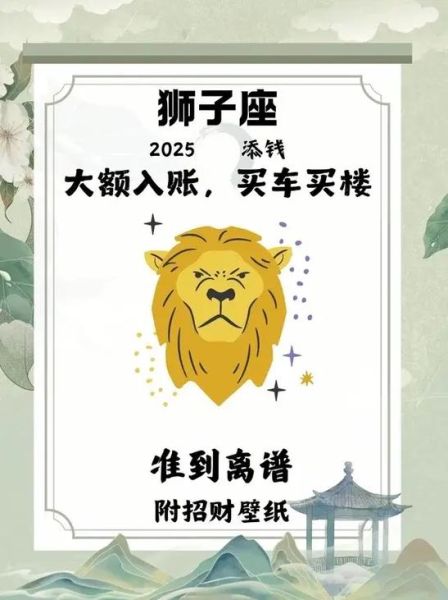 狮子女今年财运如何_狮子女2024年财运提升方法