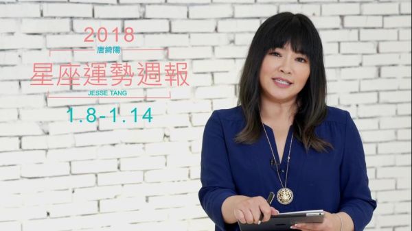 2016唐立淇运势_唐立淇2016年运势详解