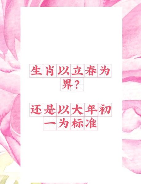 立春属相从哪天算_除夕换属相还是立春换