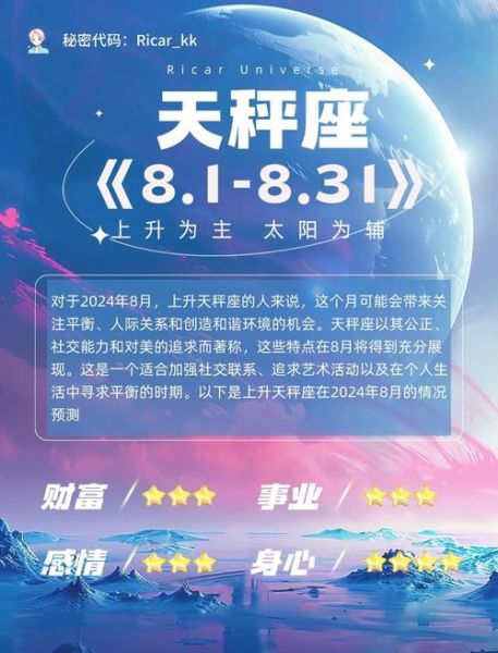 2017年8月天秤座运势_感情事业财运如何