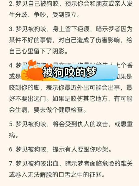 梦到狗咬我腿是什么意思_被狗咬腿梦境解析