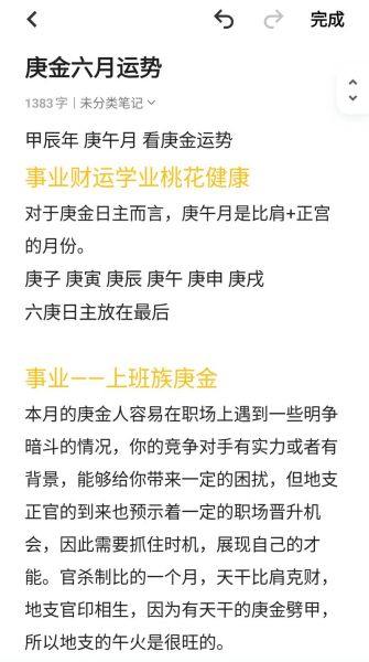 庚日主走财运_如何布局才能稳赚不赔