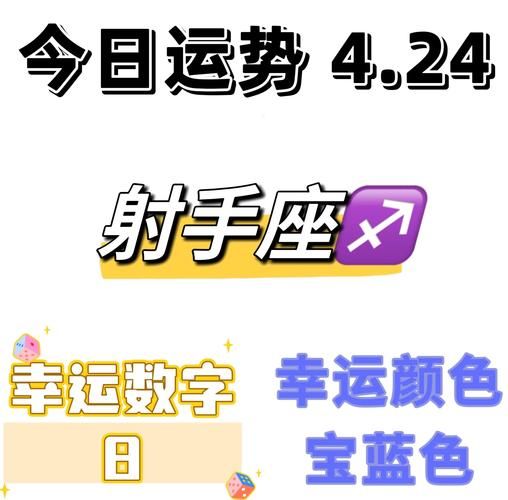 射手座明日运势怎么样_射手座明日幸运色是什么