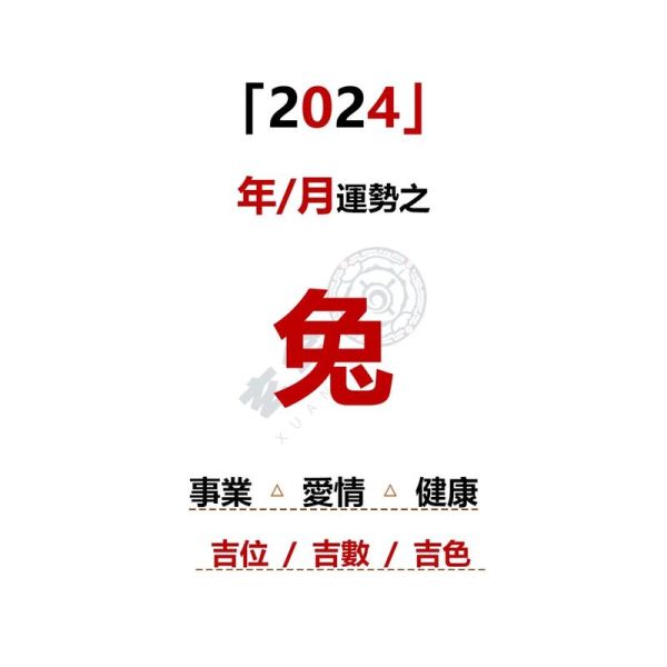 29岁属兔2024运势如何_事业财运感情全解析