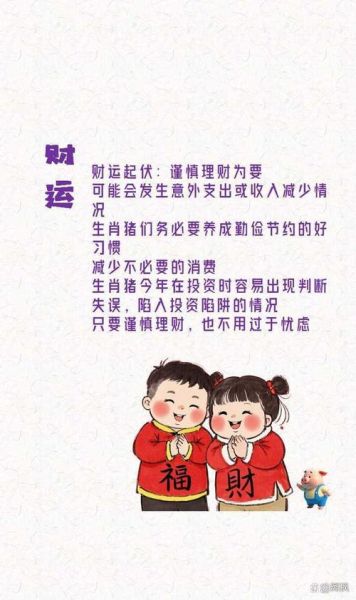 猪年出生的人财运如何_猪年出生的人怎么提升财运