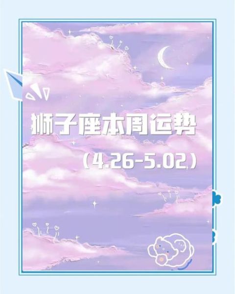 狮子座本周运势女生_如何提升桃花运