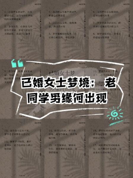 梦到老同学是什么意思_为什么会梦见老同学