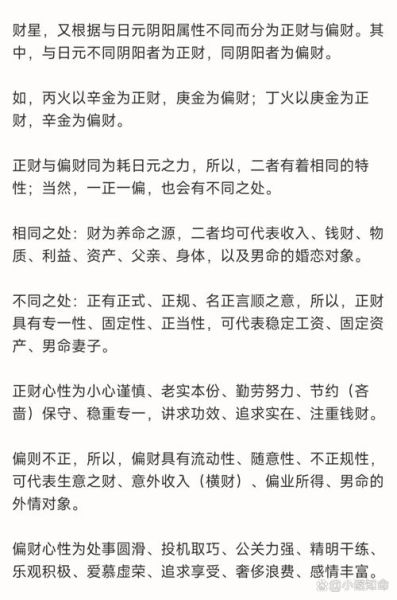 五星财运是什么_如何提升五星财运