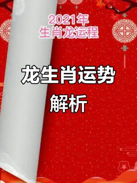 肖龙今日运势_肖龙今天财运如何