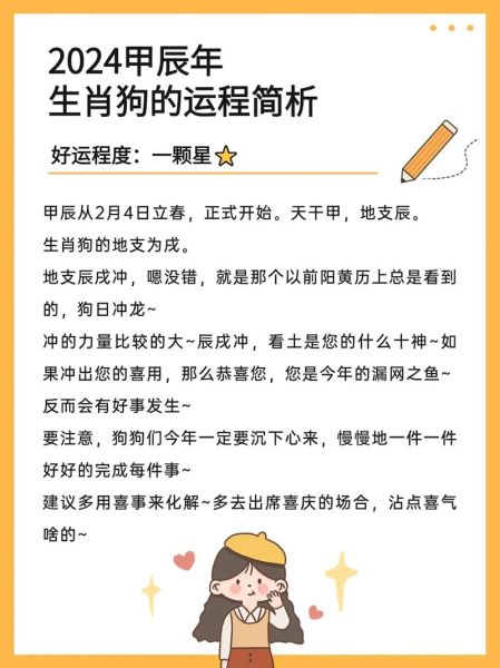狗年属相运势如何_狗年出生的人今年运势好吗