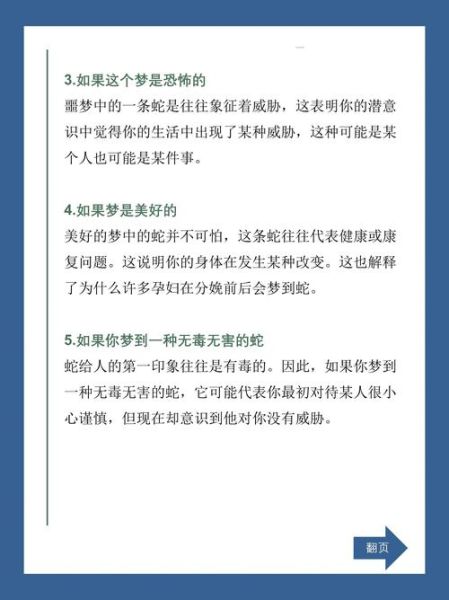梦到蛇救自己_蛇救人预示什么