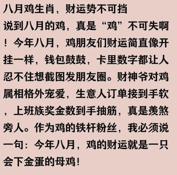 2020年属鸡财运如何_属鸡人2020年财运旺吗