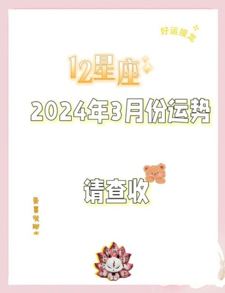 2024年12月星座运势详解_本周星座运势如何