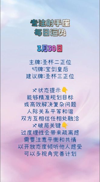 射手座六月九日运势如何_射手座6月9日感情事业财运全解析