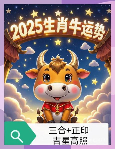 2022牛年运势详解_牛年财运如何提升
