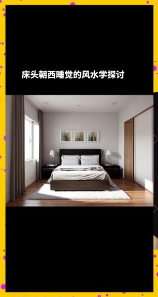 属鼠的人床头朝哪好_2024年风水禁忌