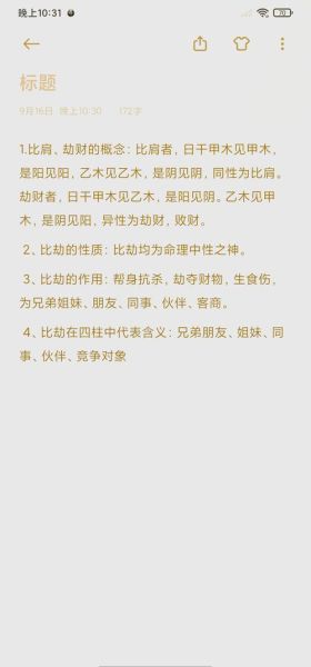 偏财运比肩运劫财运区别_如何提升偏财运