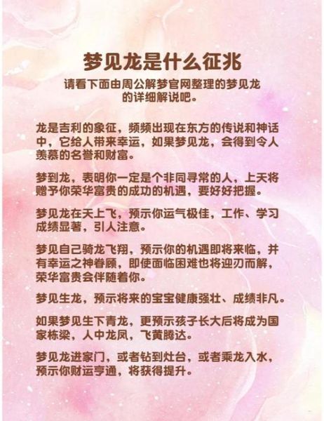 梦到龙是什么意思_梦到龙预示着什么