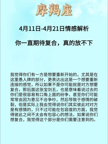 摩羯座5月爱情运势如何_摩羯座5月感情复合机会大吗